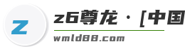 z6尊龙·[中国]官方网站