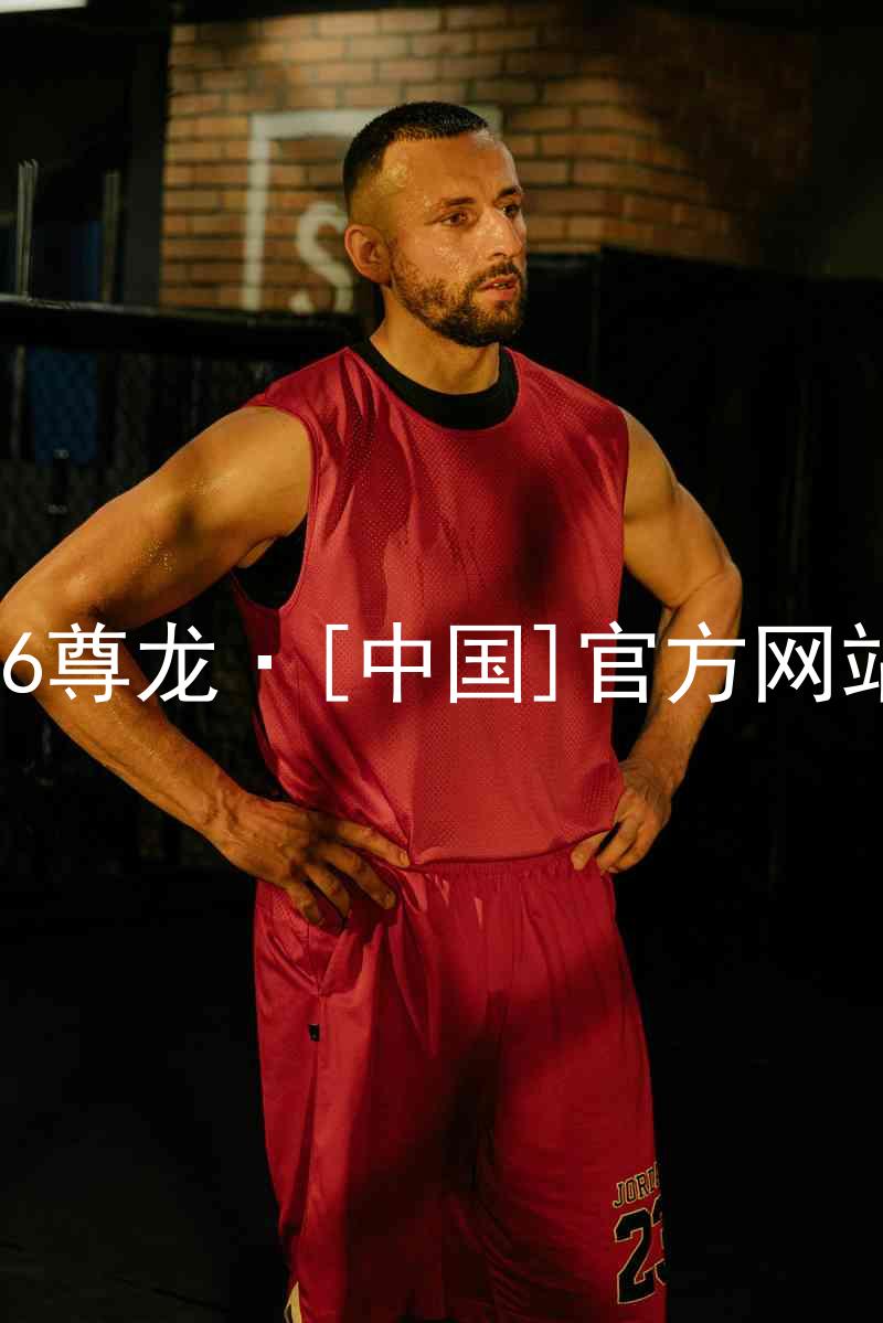 z6尊龙·[中国]官方网站